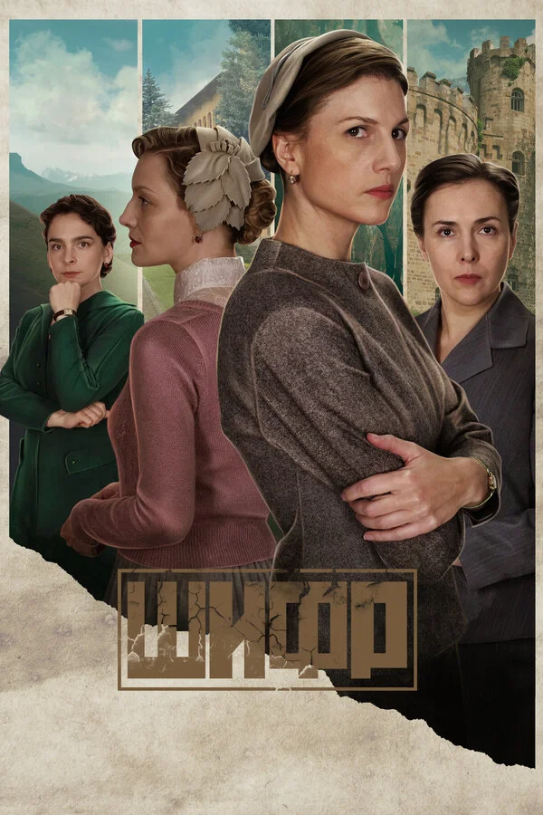 Шифр (2018) - смотреть онлайн